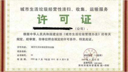城市生活垃圾经营性清运许可证办理指南