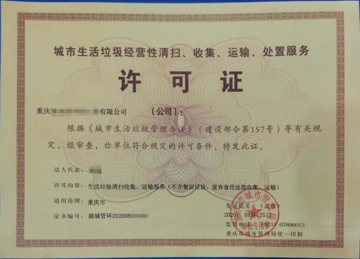 城市生活垃圾经营性清扫收集运输服务许可证全解析