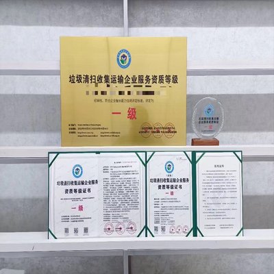 城市生活垃圾经营性清扫、收集、运输服务企业资质证书办理与运营指南